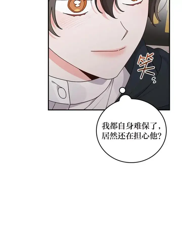 《反派的姐姐今天也很心累》68.半路被拦截图17