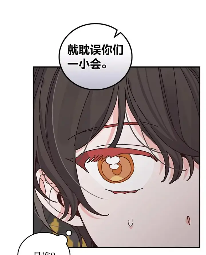 《反派的姐姐今天也很心累》68.半路被拦截图24