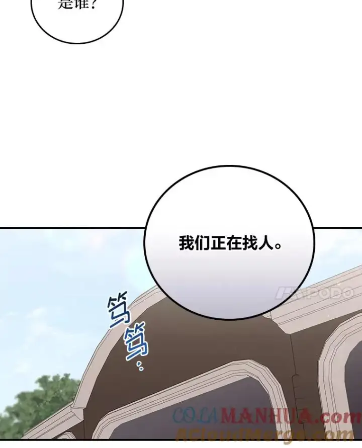 《反派的姐姐今天也很心累》68.半路被拦截图25
