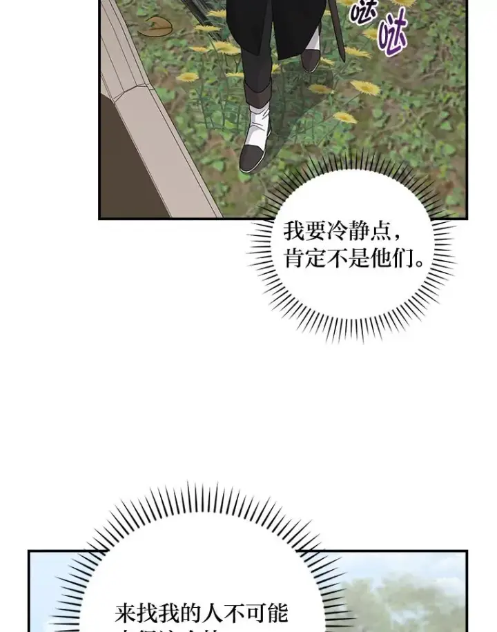 《反派的姐姐今天也很心累》68.半路被拦截图30