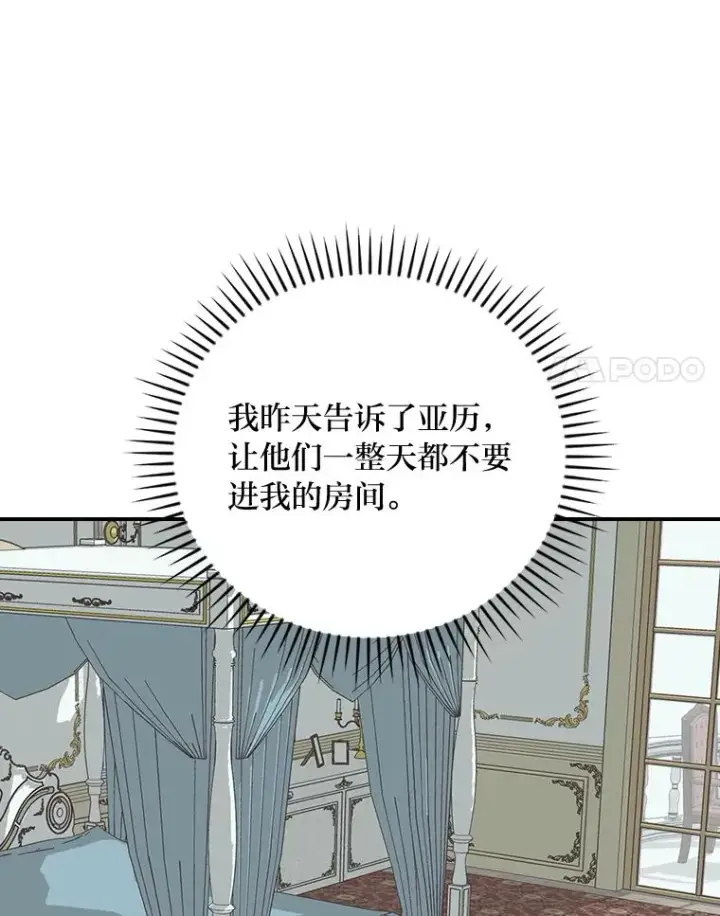《反派的姐姐今天也很心累》68.半路被拦截图32