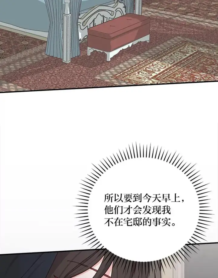 《反派的姐姐今天也很心累》68.半路被拦截图33
