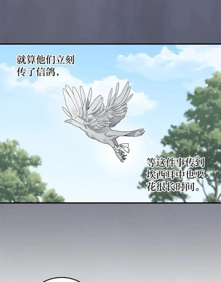 《反派的姐姐今天也很心累》68.半路被拦截图36