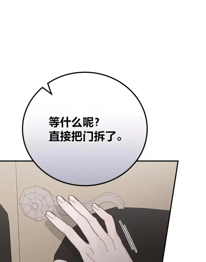 《反派的姐姐今天也很心累》68.半路被拦截图38