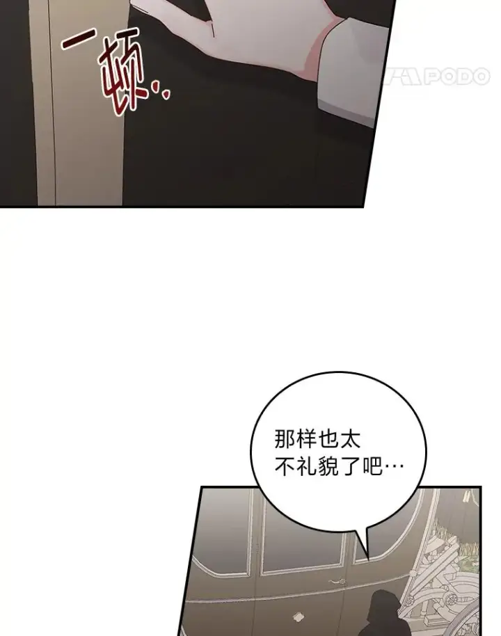 《反派的姐姐今天也很心累》68.半路被拦截图39