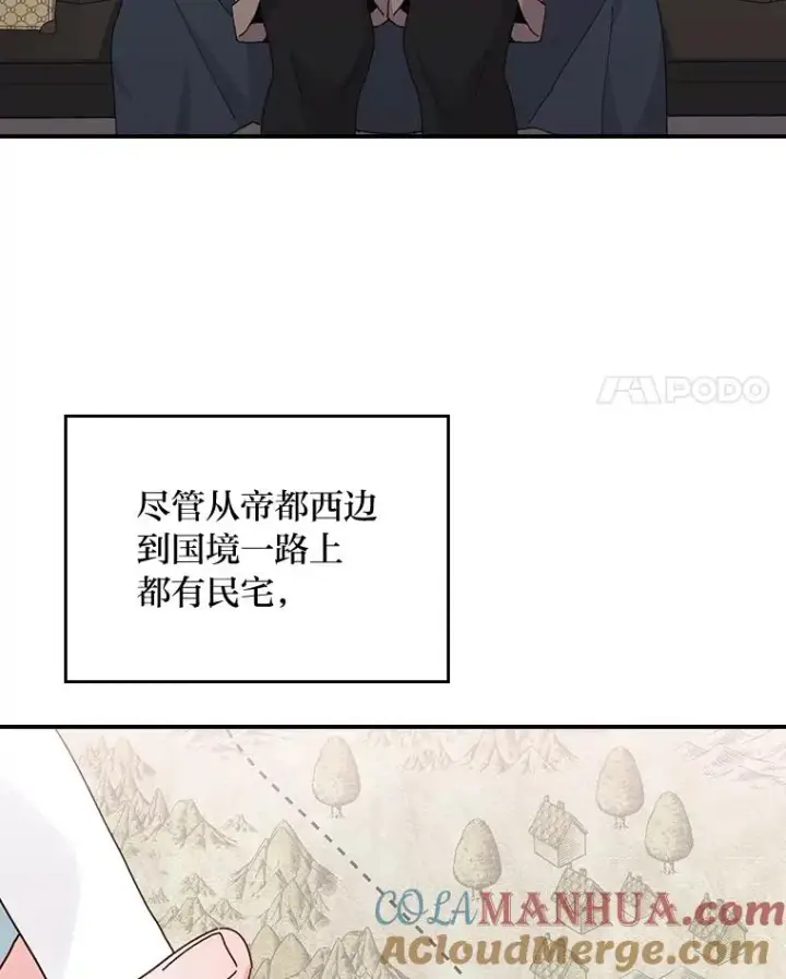 《反派的姐姐今天也很心累》68.半路被拦截图4
