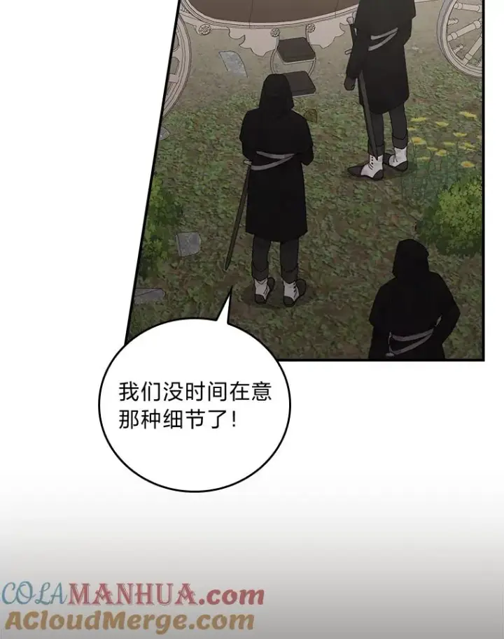 《反派的姐姐今天也很心累》68.半路被拦截图40