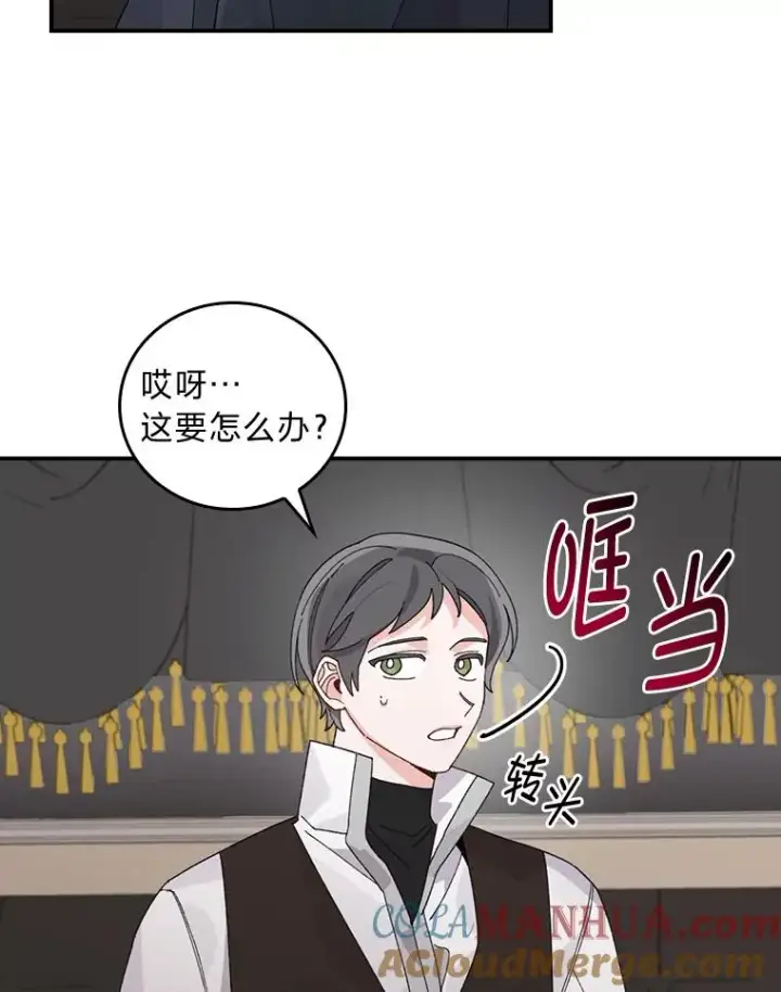 《反派的姐姐今天也很心累》68.半路被拦截图43