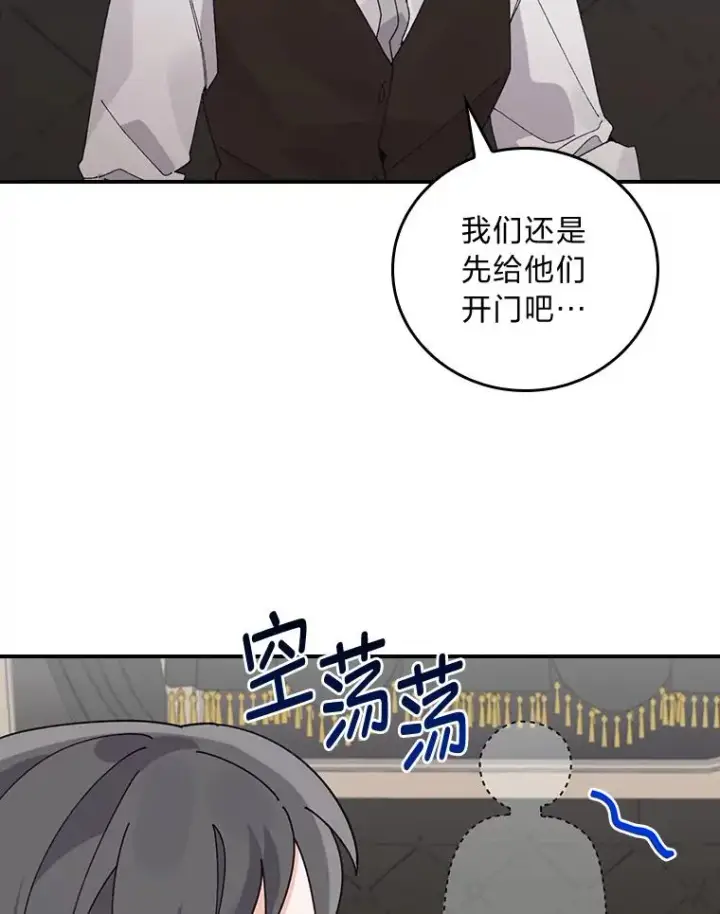 《反派的姐姐今天也很心累》68.半路被拦截图44