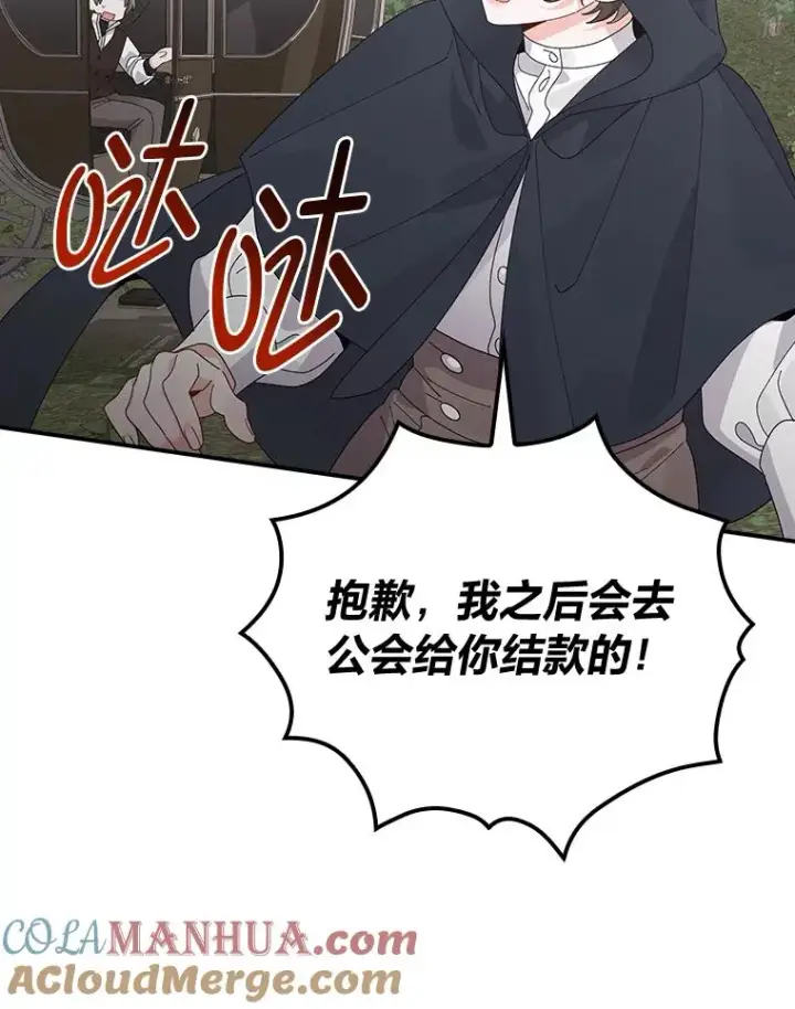 《反派的姐姐今天也很心累》68.半路被拦截图46