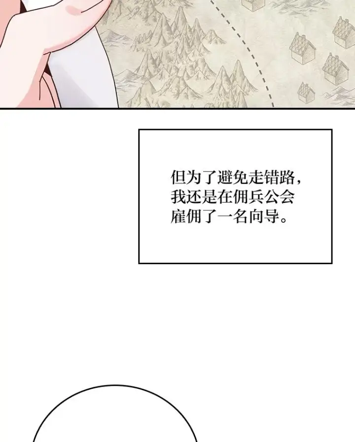 《反派的姐姐今天也很心累》68.半路被拦截图5
