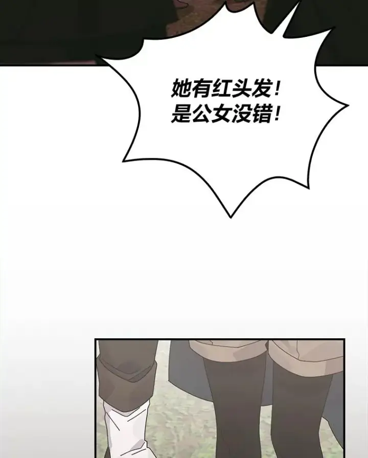《反派的姐姐今天也很心累》68.半路被拦截图54