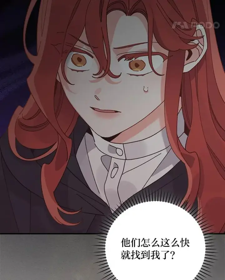《反派的姐姐今天也很心累》68.半路被拦截图56