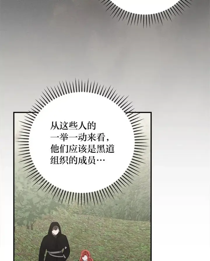 《反派的姐姐今天也很心累》68.半路被拦截图57