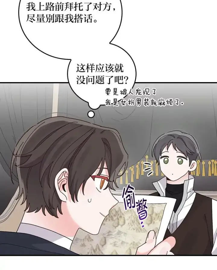 《反派的姐姐今天也很心累》68.半路被拦截图6