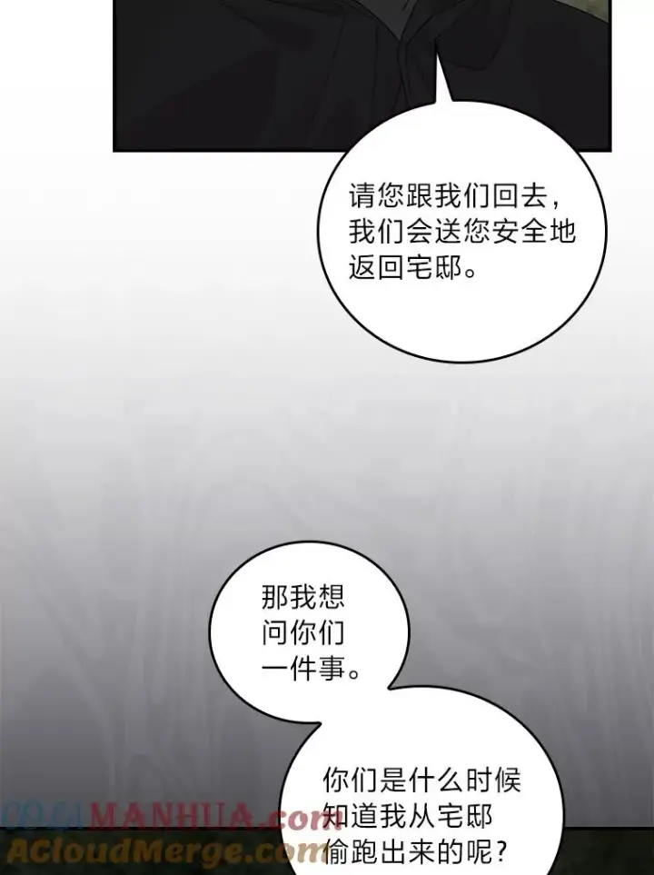 《反派的姐姐今天也很心累》68.半路被拦截图61