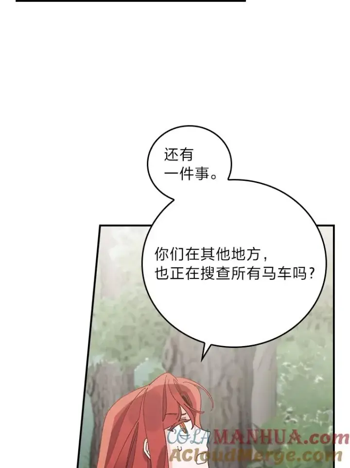 《反派的姐姐今天也很心累》68.半路被拦截图64