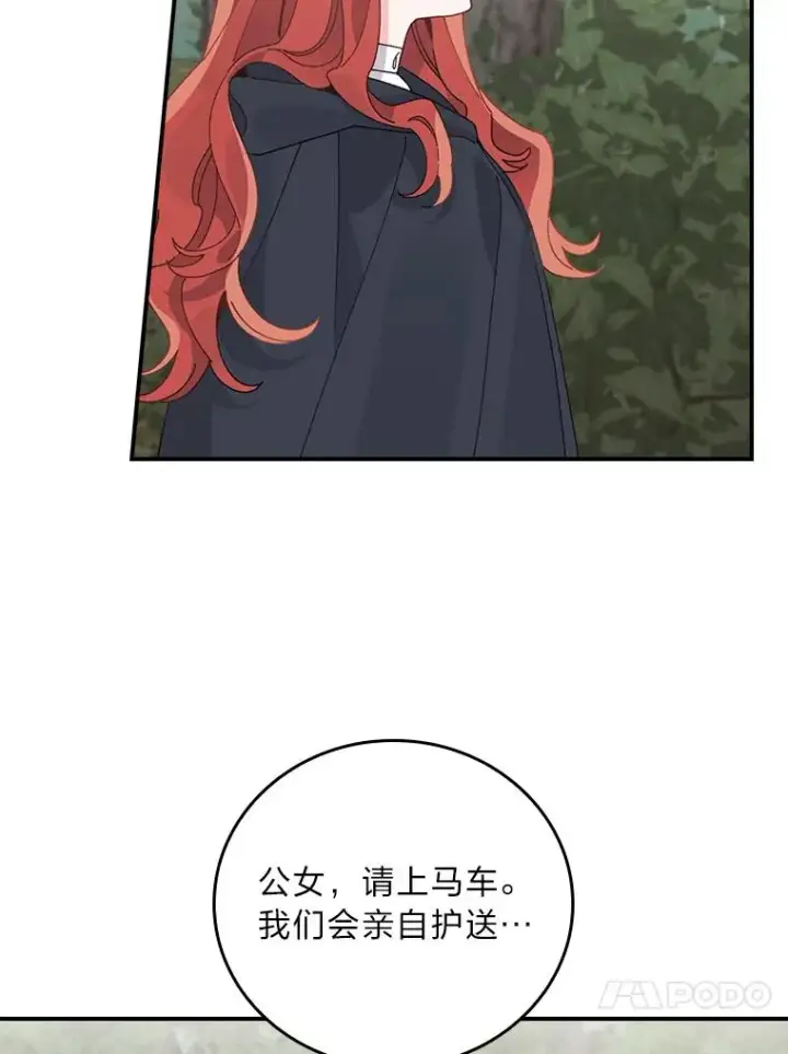 《反派的姐姐今天也很心累》68.半路被拦截图65