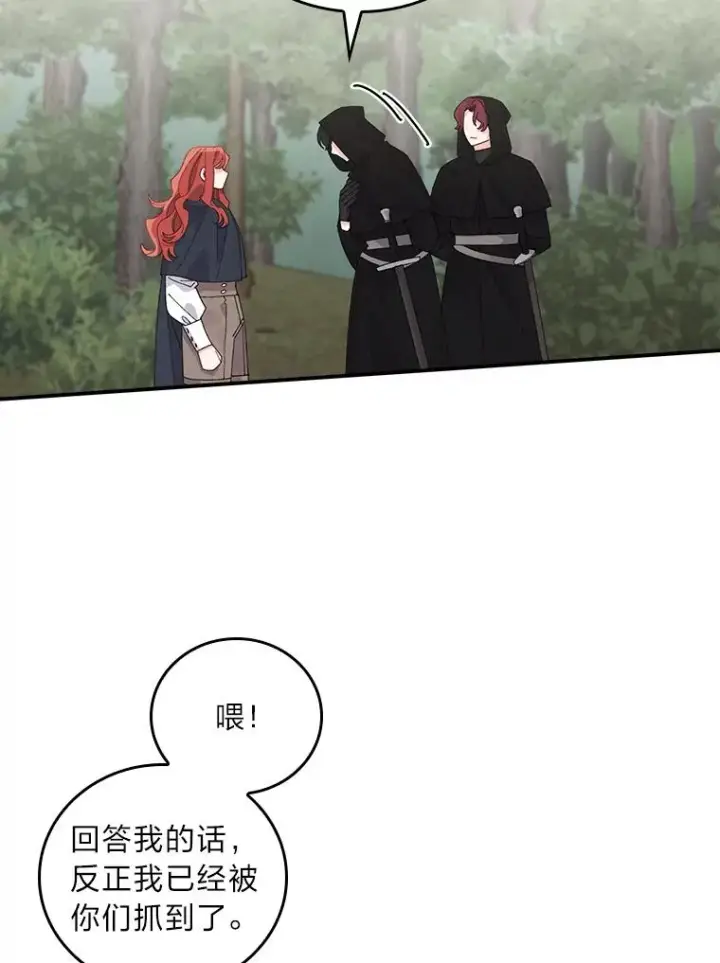 《反派的姐姐今天也很心累》68.半路被拦截图66
