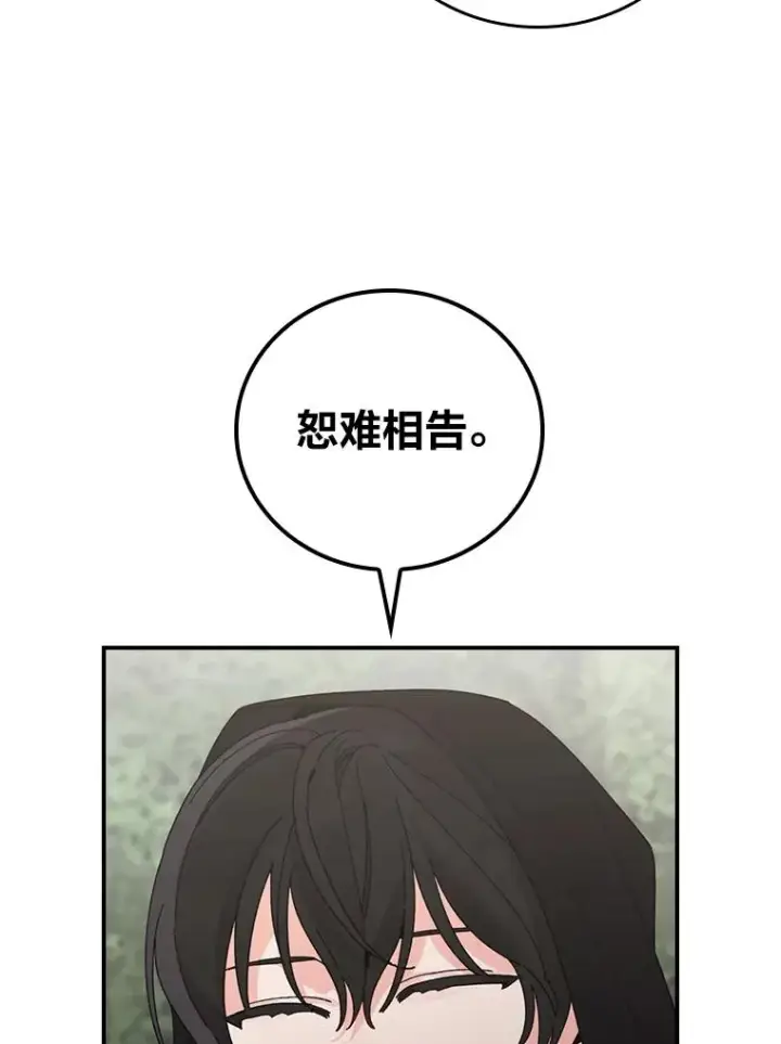 《反派的姐姐今天也很心累》68.半路被拦截图68