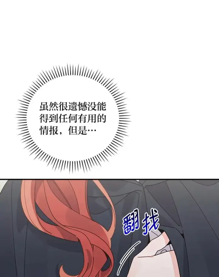 《反派的姐姐今天也很心累》68.半路被拦截图71