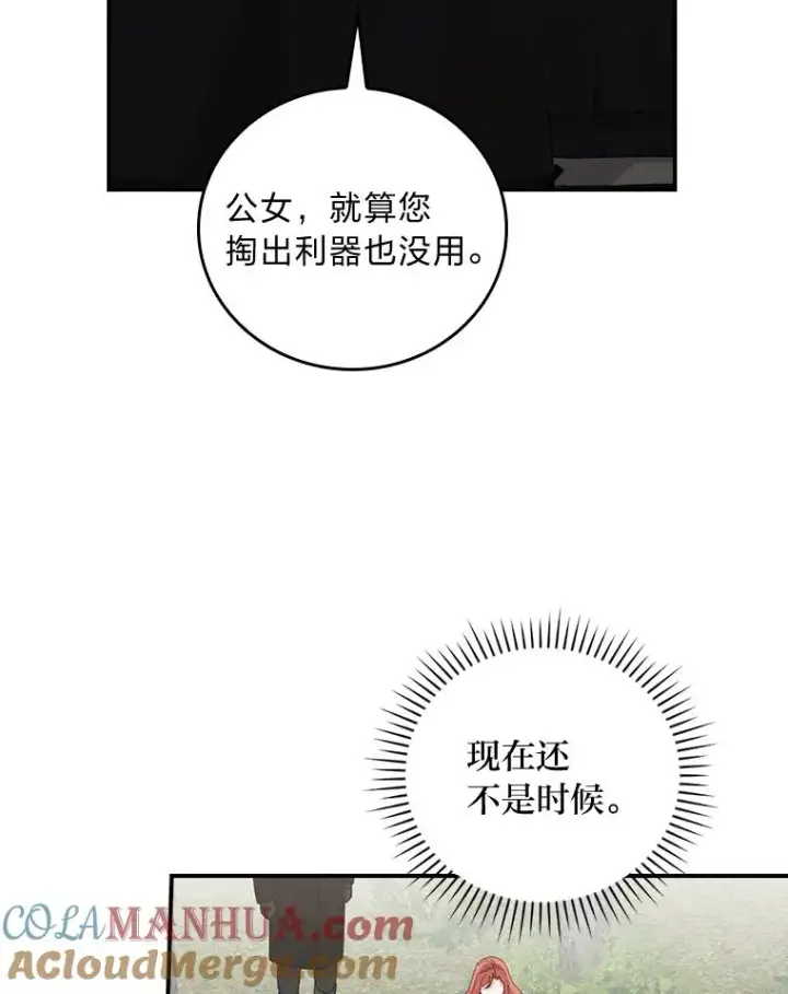 《反派的姐姐今天也很心累》68.半路被拦截图73