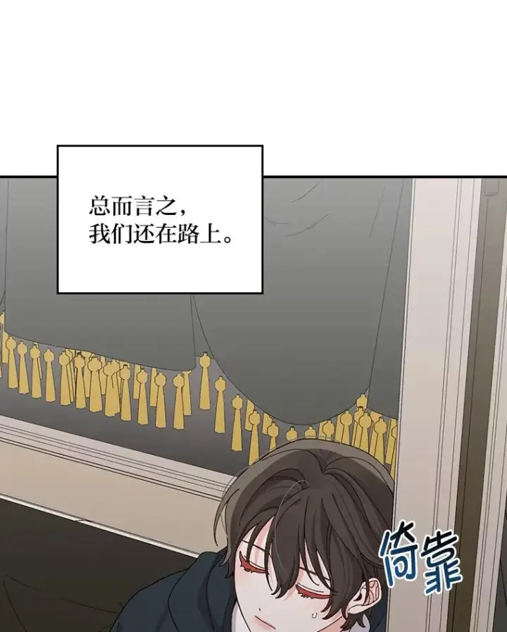 《反派的姐姐今天也很心累》68.半路被拦截图8