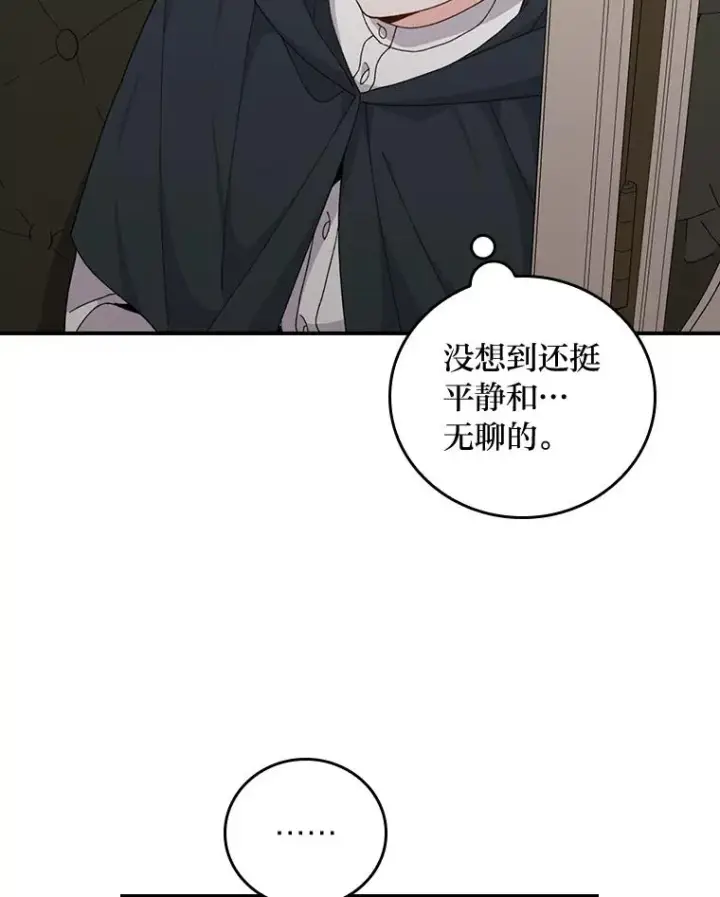 《反派的姐姐今天也很心累》68.半路被拦截图9