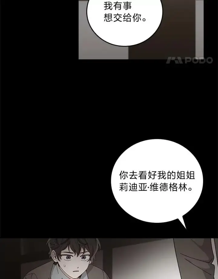《反派的姐姐今天也很心累》69.不断尝试图14