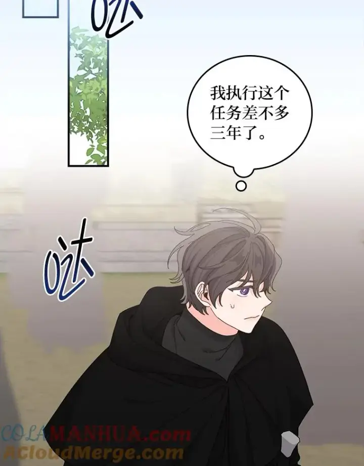 《反派的姐姐今天也很心累》69.不断尝试图19