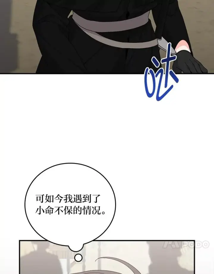 《反派的姐姐今天也很心累》69.不断尝试图20