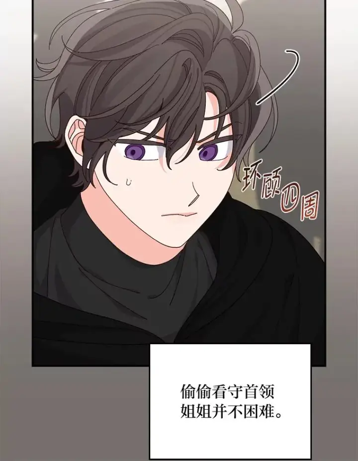 《反派的姐姐今天也很心累》69.不断尝试图21