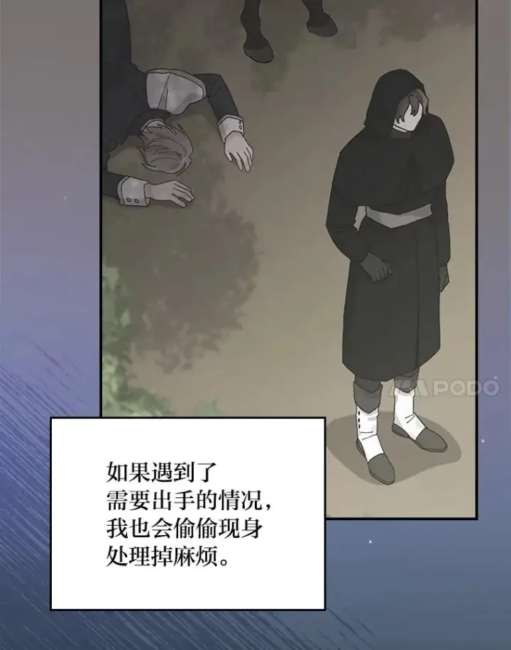 《反派的姐姐今天也很心累》69.不断尝试图27
