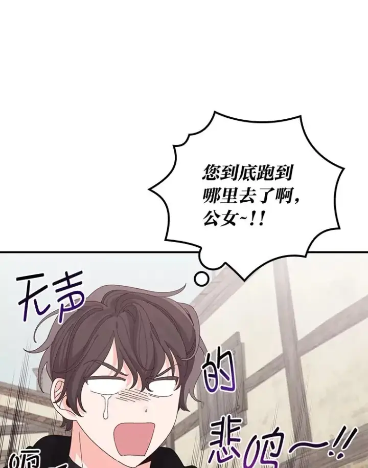 《反派的姐姐今天也很心累》69.不断尝试图32