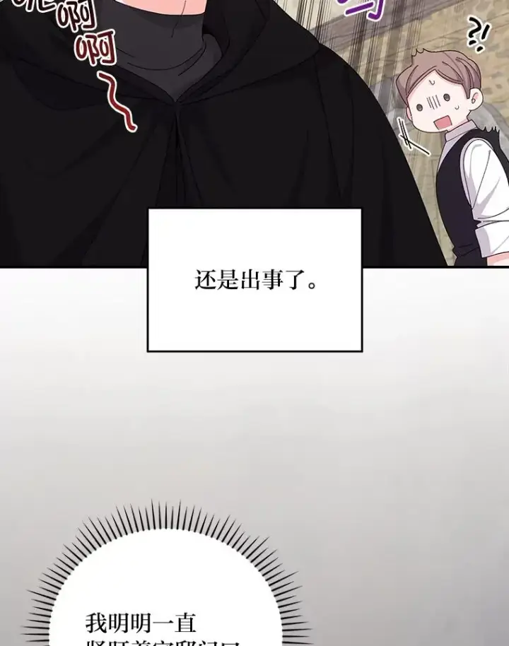 《反派的姐姐今天也很心累》69.不断尝试图33