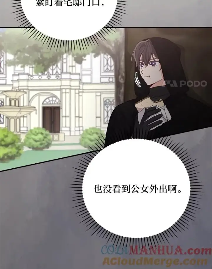 《反派的姐姐今天也很心累》69.不断尝试图34