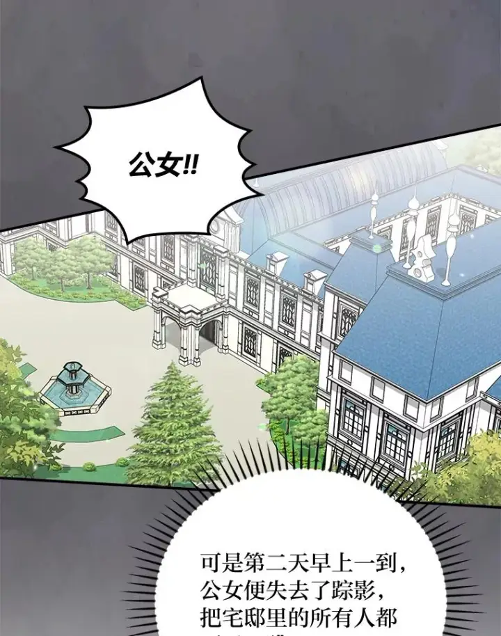 《反派的姐姐今天也很心累》69.不断尝试图35