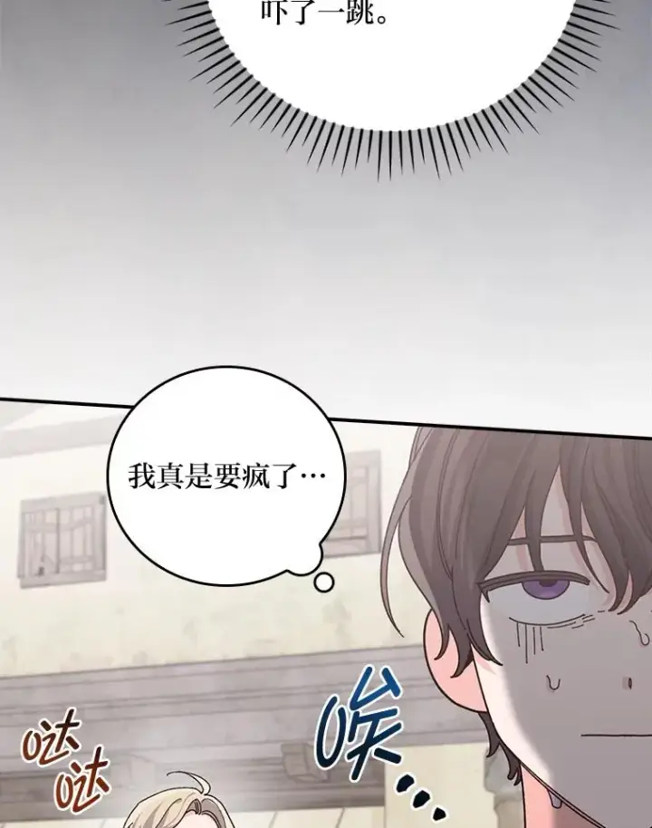 《反派的姐姐今天也很心累》69.不断尝试图36
