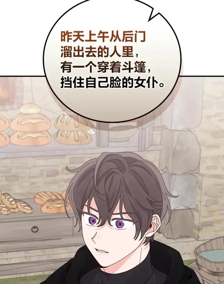 《反派的姐姐今天也很心累》69.不断尝试图39