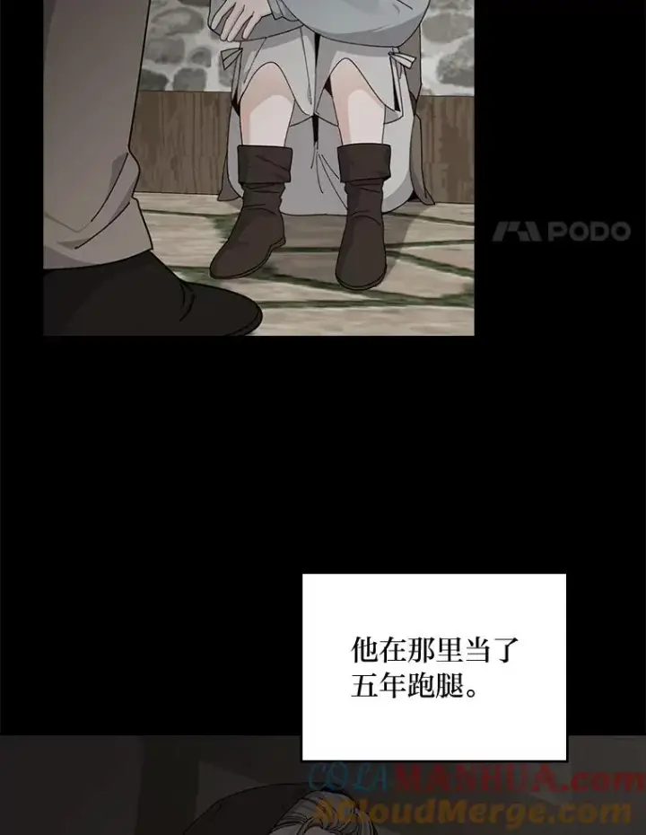 《反派的姐姐今天也很心累》69.不断尝试图4