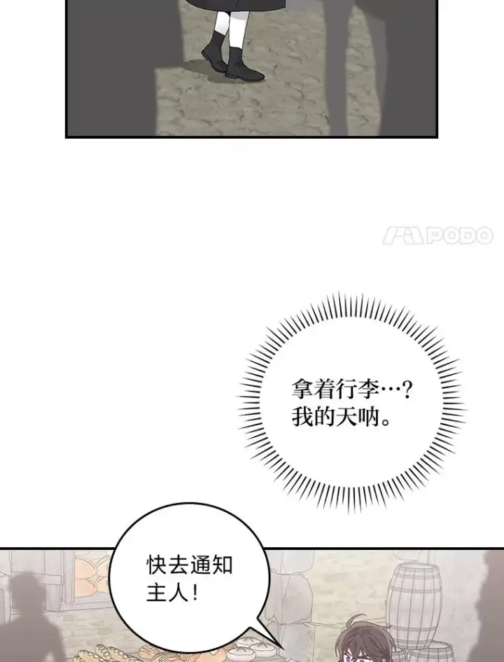 《反派的姐姐今天也很心累》69.不断尝试图44