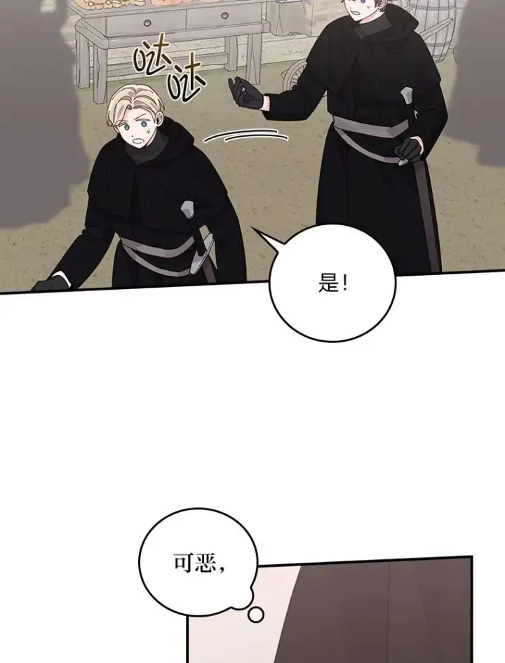 《反派的姐姐今天也很心累》69.不断尝试图45