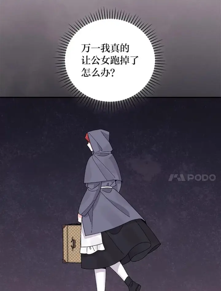 《反派的姐姐今天也很心累》69.不断尝试图47