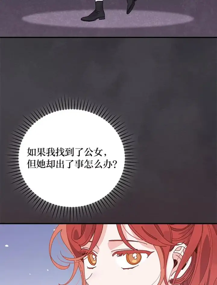 《反派的姐姐今天也很心累》69.不断尝试图48