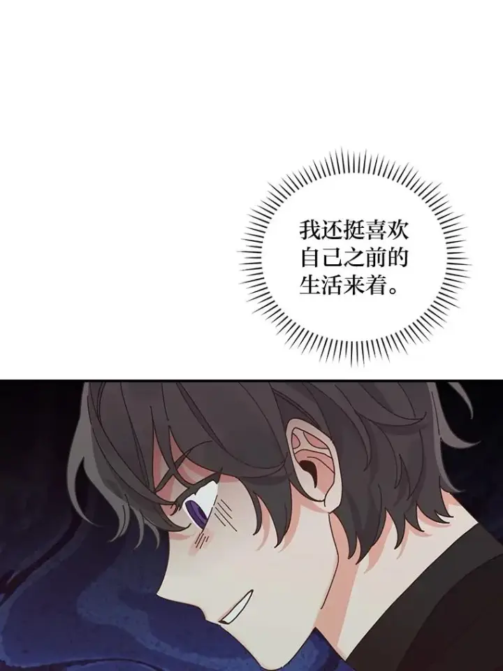 《反派的姐姐今天也很心累》69.不断尝试图53