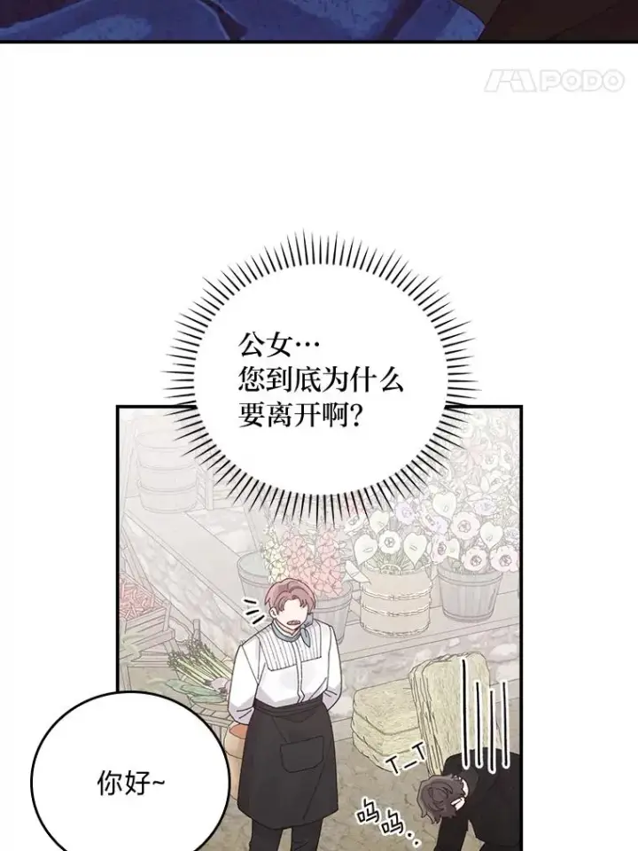 《反派的姐姐今天也很心累》69.不断尝试图54