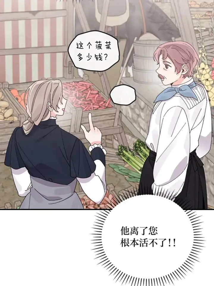 《反派的姐姐今天也很心累》69.不断尝试图56