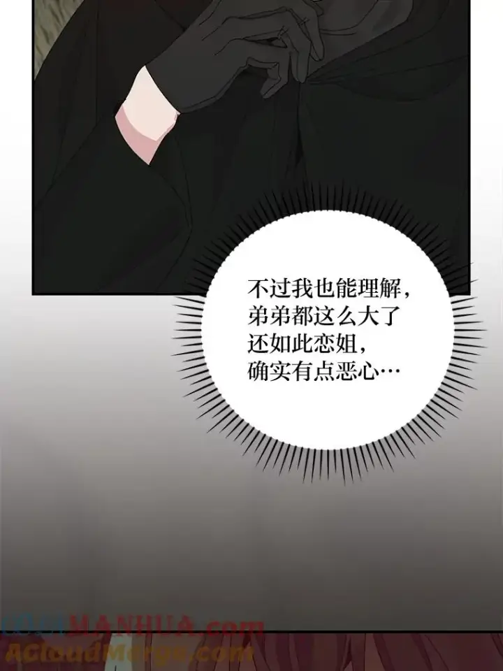 《反派的姐姐今天也很心累》69.不断尝试图58