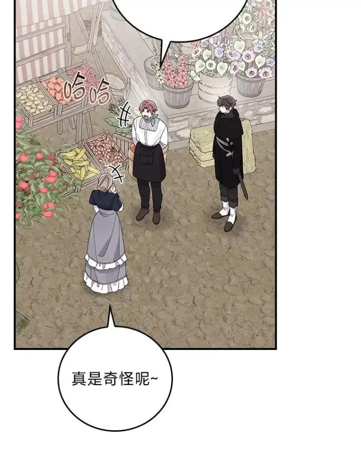 《反派的姐姐今天也很心累》69.不断尝试图65