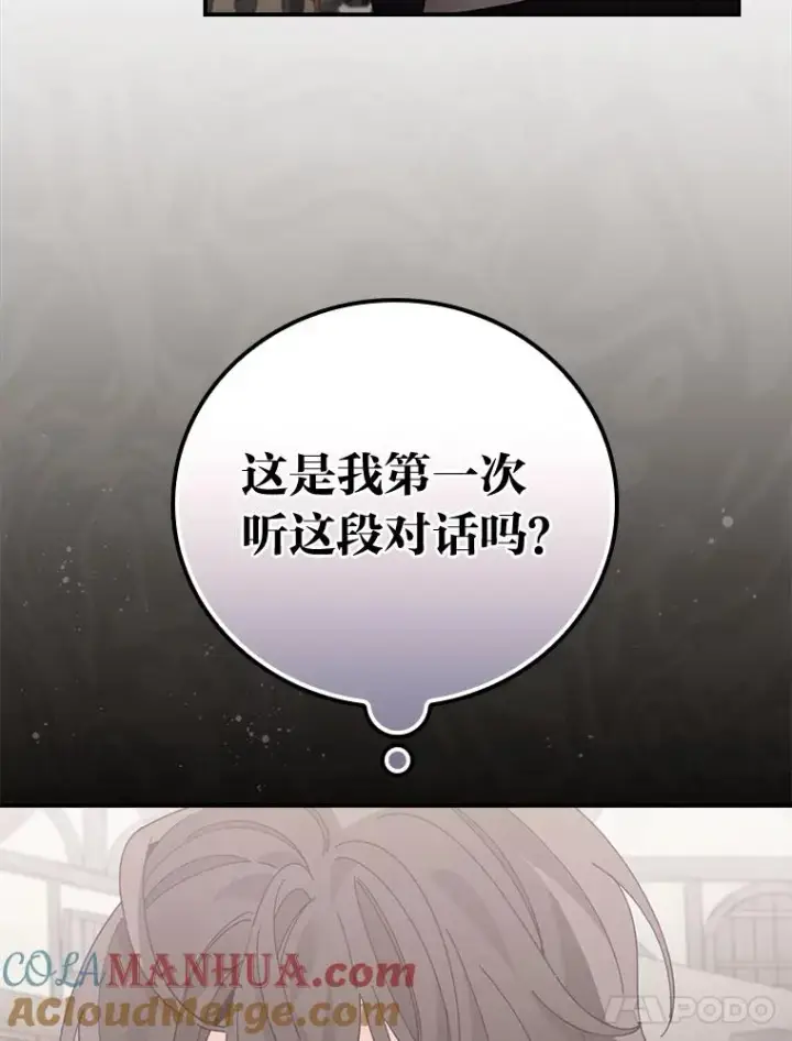 《反派的姐姐今天也很心累》69.不断尝试图67